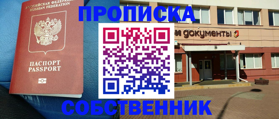 временная прописка в Давлеканово