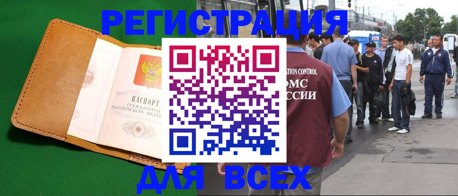 прописка законно в Давлеканово